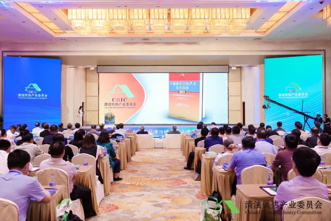 綠色低碳技術創(chuàng)新，加速供熱智慧轉型——第四屆中國清潔供熱產業(yè)峰會在京召開