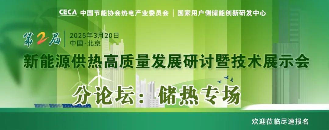 乘風(fēng)破浪的儲(chǔ)熱：新能源供熱場(chǎng)景下，儲(chǔ)熱不